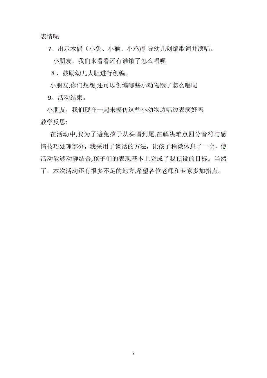 小班音乐公开课教案及教学反思谁饿了_第2页