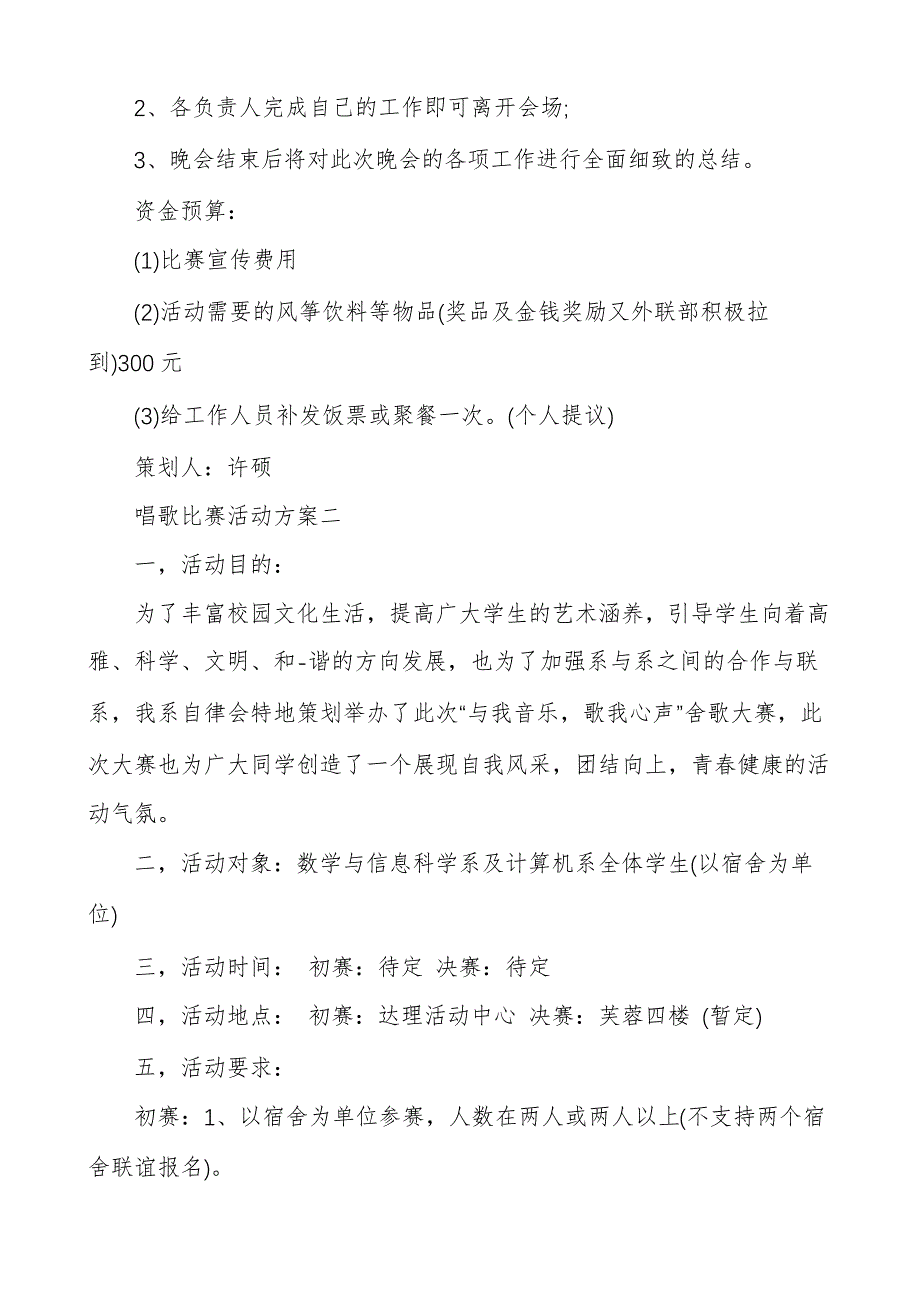 唱歌比赛活动方案_第3页