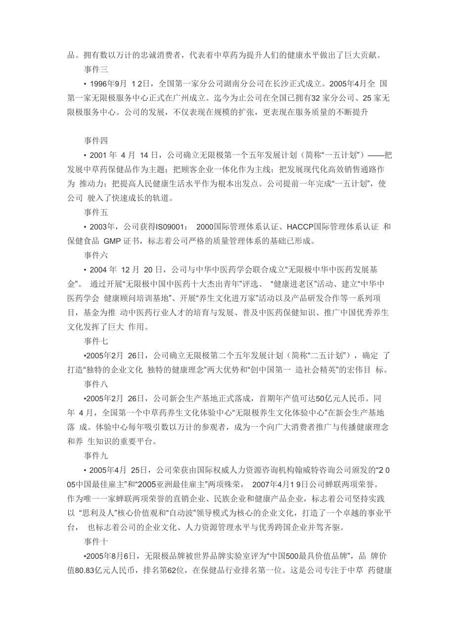 无限极八大优势_第5页