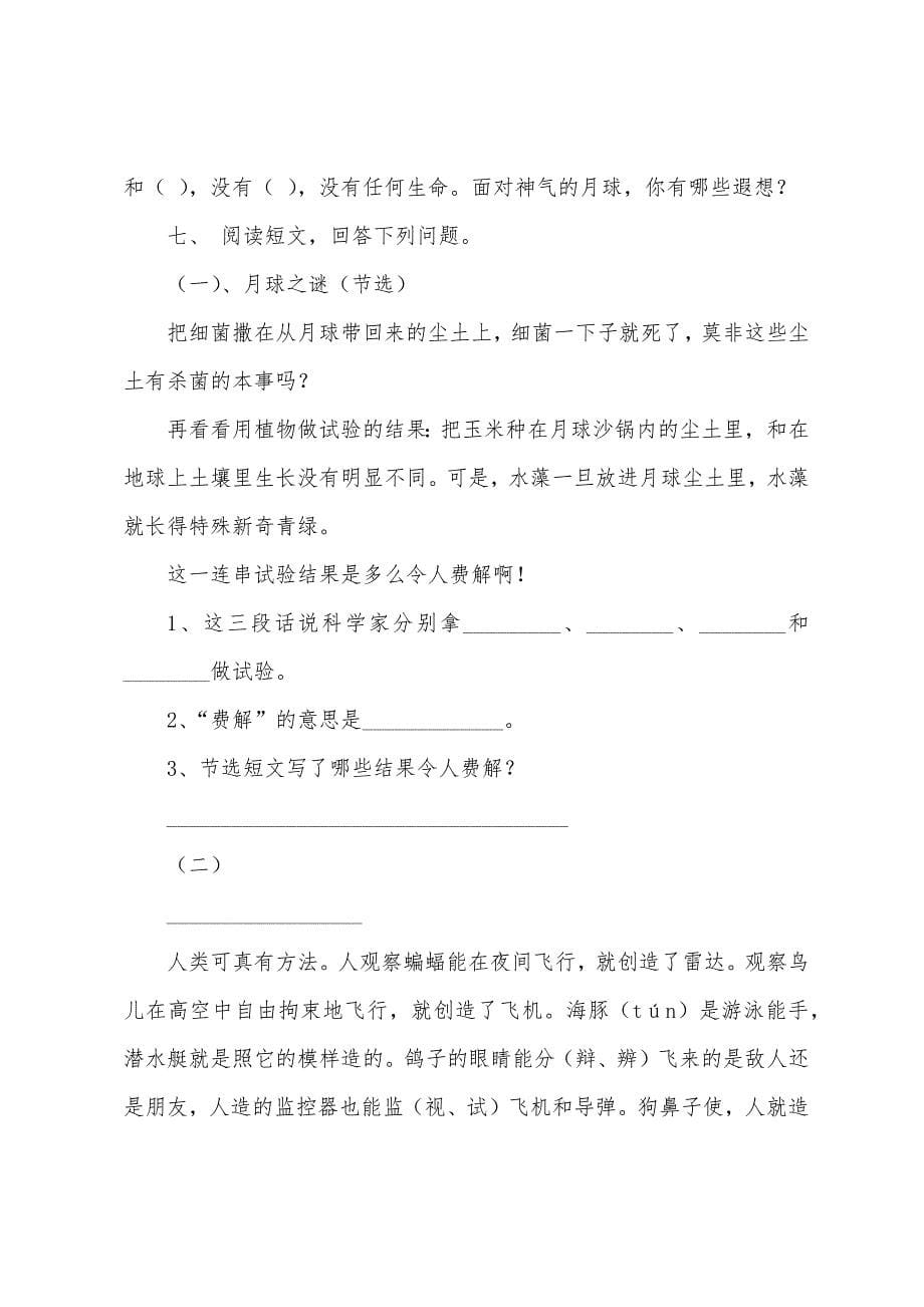 小学三年级语文下册第六单元考试题.docx_第5页