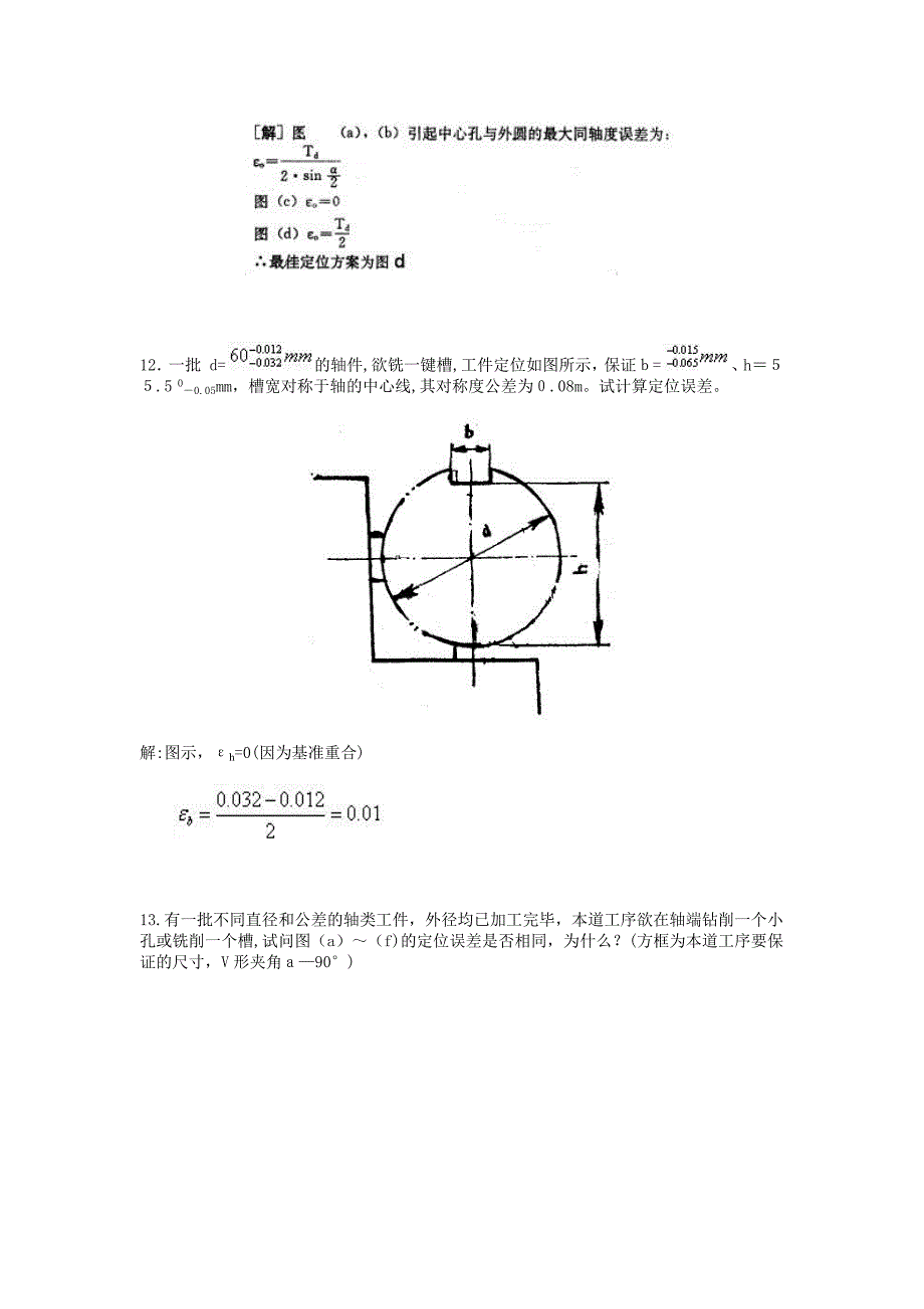 机械制造工艺学_第4页