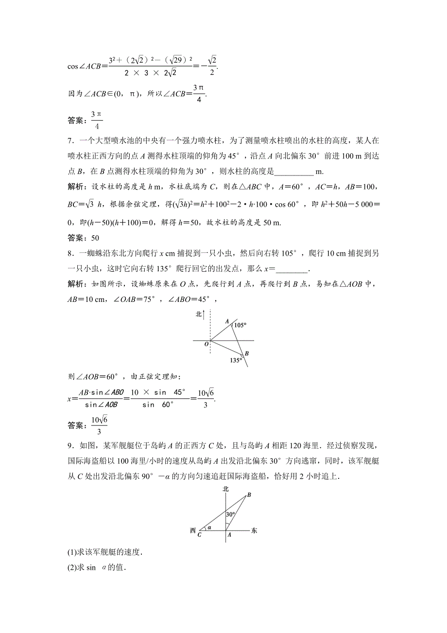 最新 高中数学北师大版必修五达标练习：第2章 167;3 解三角形的实际应用举例 含解析_第3页