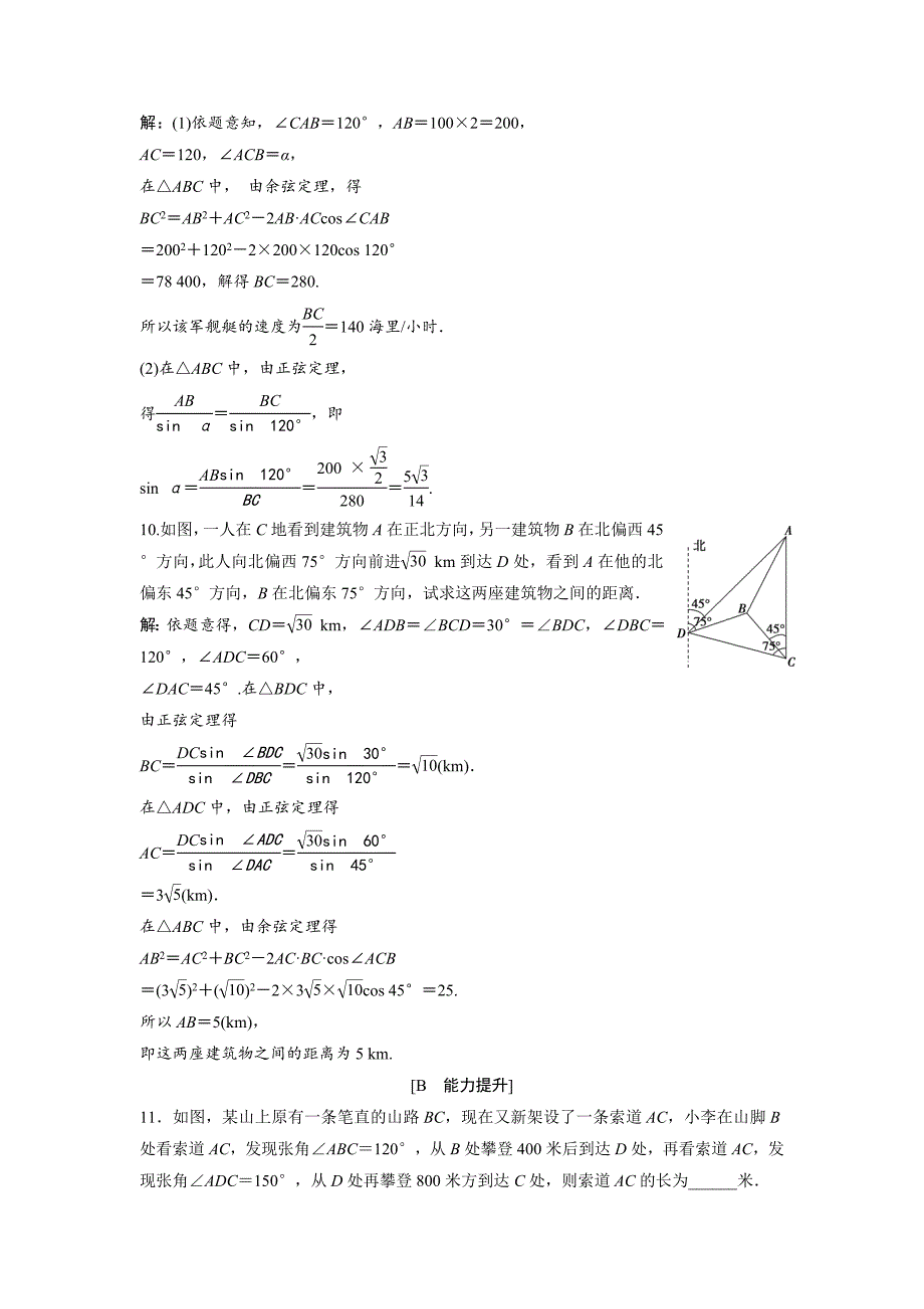 最新 高中数学北师大版必修五达标练习：第2章 167;3 解三角形的实际应用举例 含解析_第4页