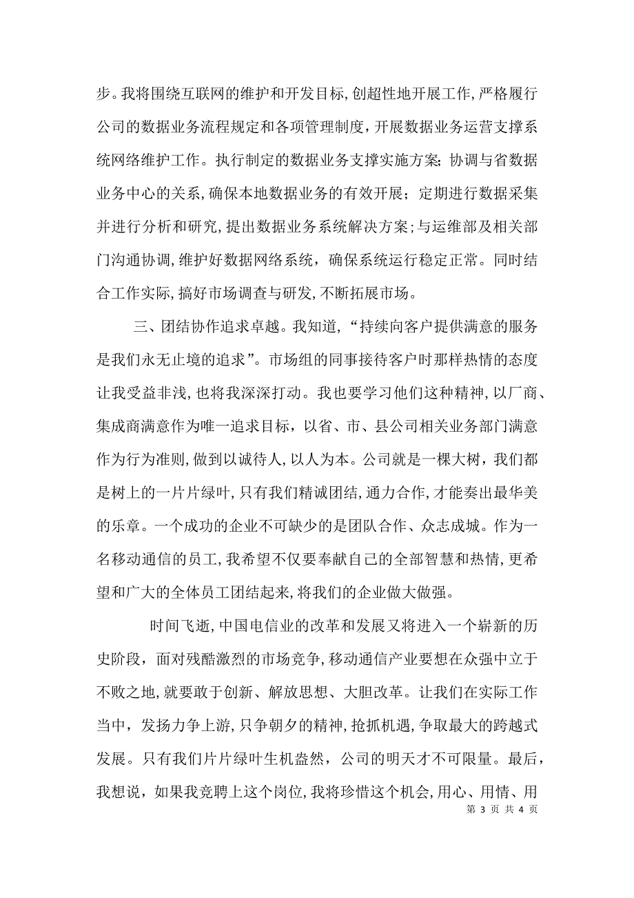 有关电信岗位的竞聘演讲稿范文_第3页