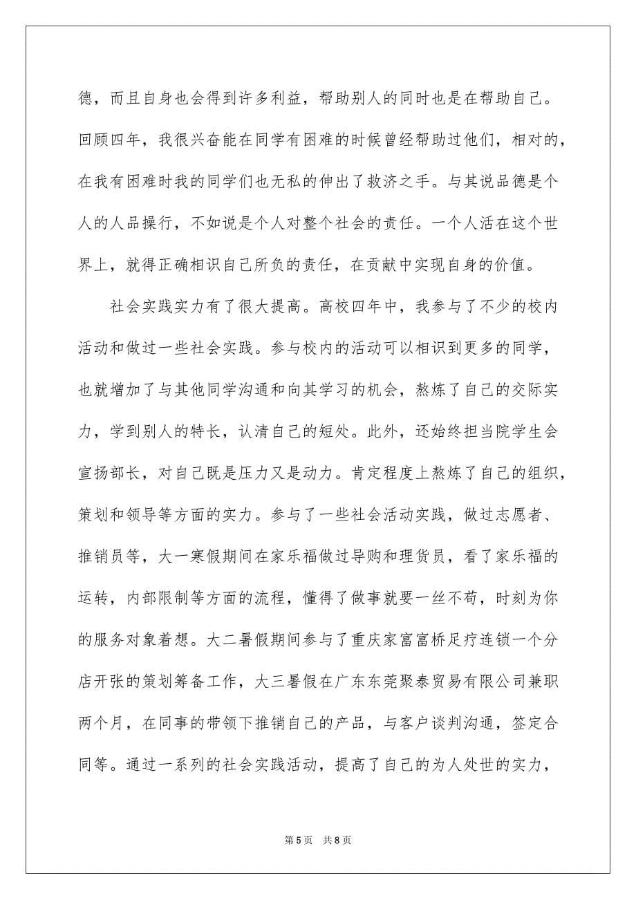 关于高校毕业生自我总结三篇_第5页