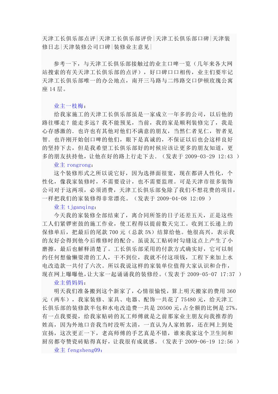 天津工长俱乐部的点评收录.doc_第1页