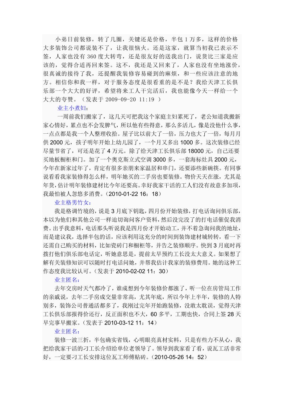 天津工长俱乐部的点评收录.doc_第2页