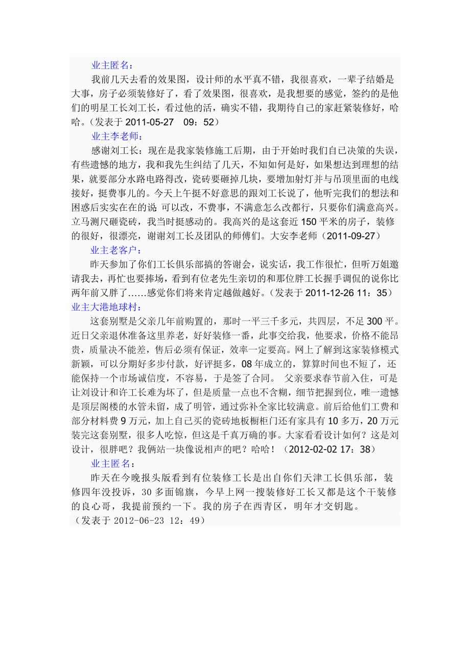 天津工长俱乐部的点评收录.doc_第3页