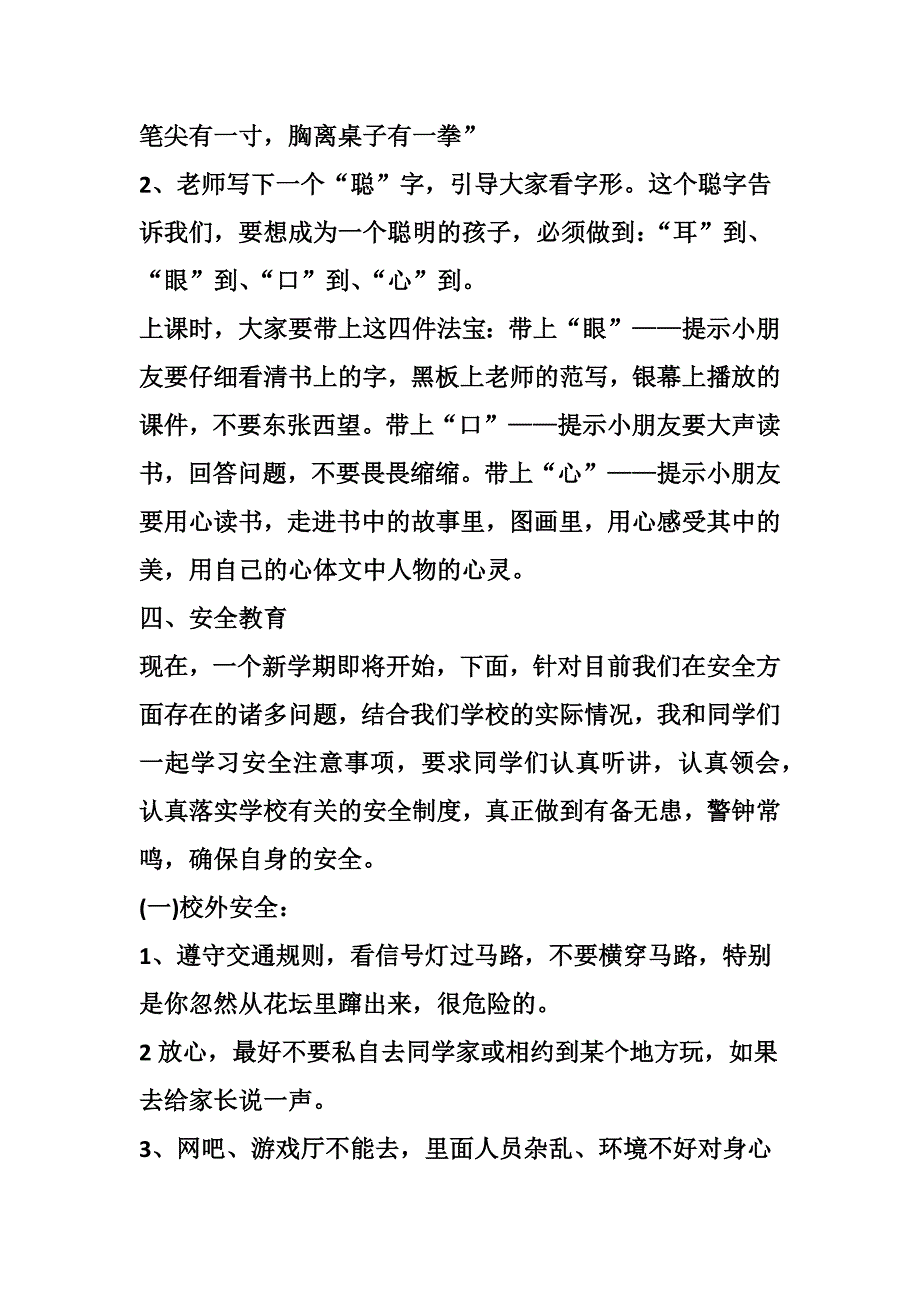 二年级开学第一课教案_第2页