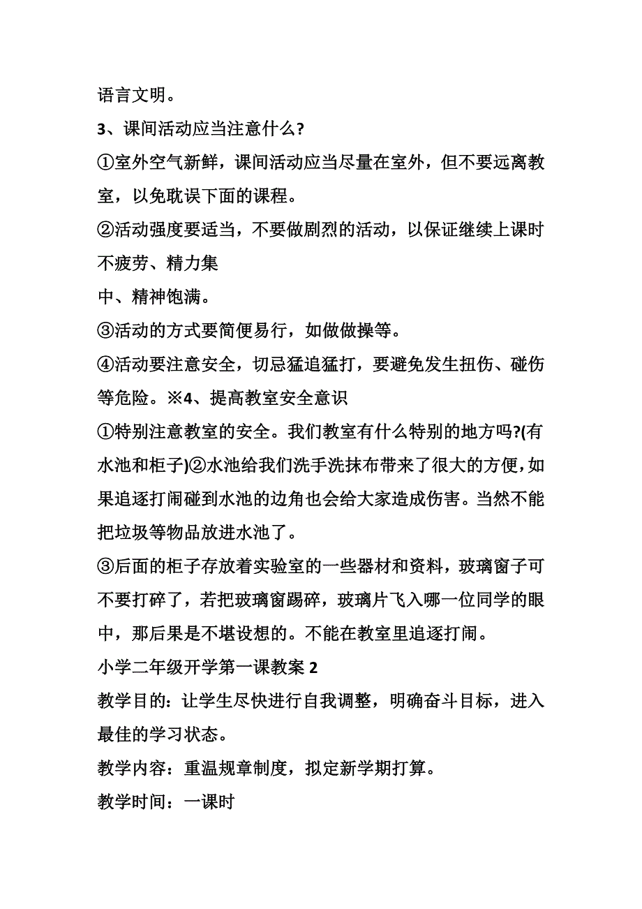 二年级开学第一课教案_第4页