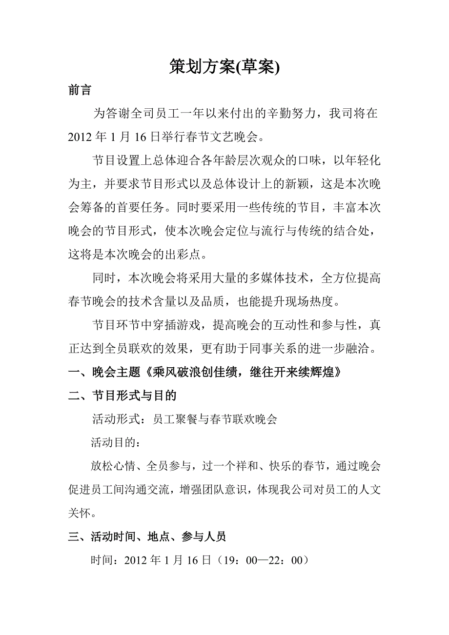 春节晚会企划案_第1页