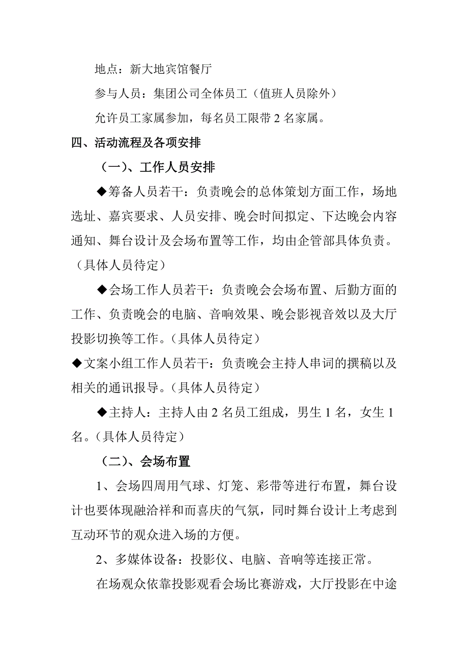 春节晚会企划案_第2页