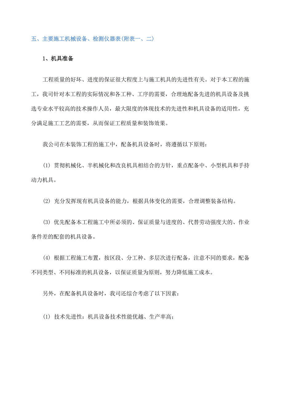 主要施工机械设备检测仪器表_第2页