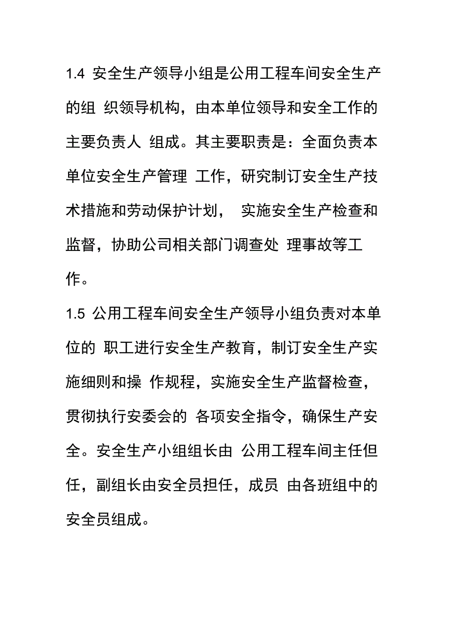 公用工程车间安全生产管理制度_第2页