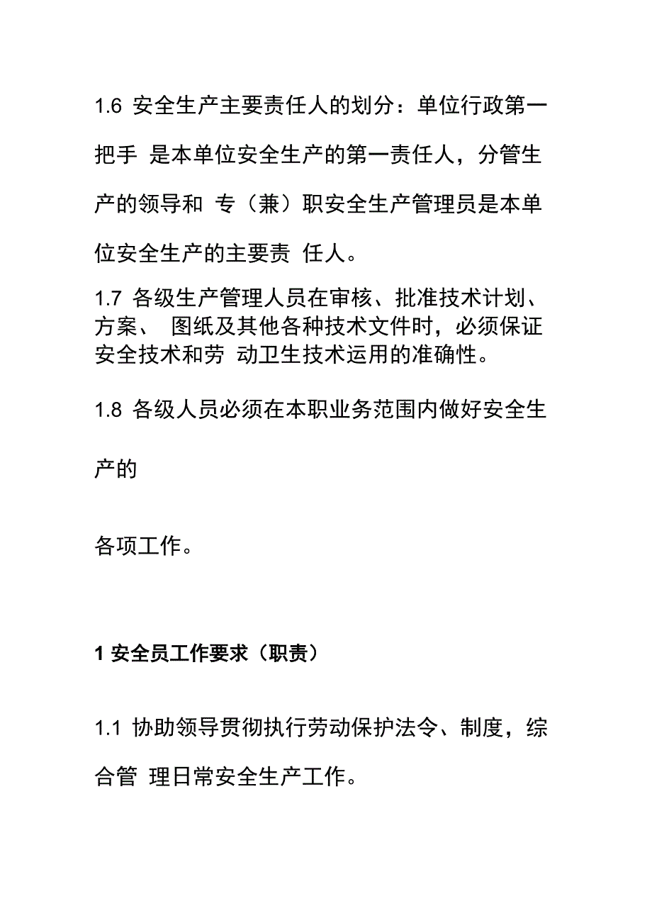 公用工程车间安全生产管理制度_第3页