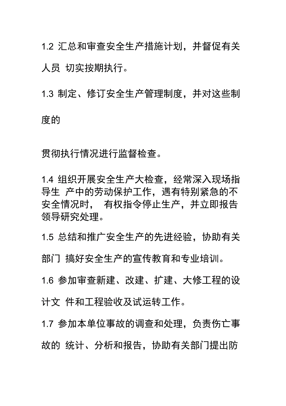 公用工程车间安全生产管理制度_第4页