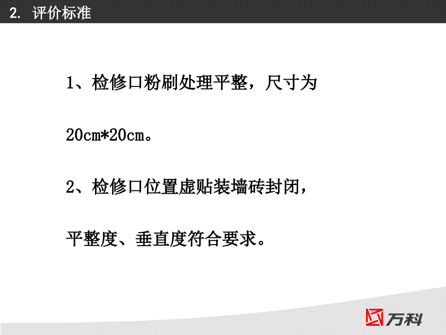 厨卫间检修口做法_第4页