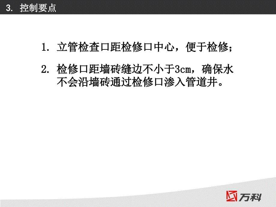 厨卫间检修口做法_第5页