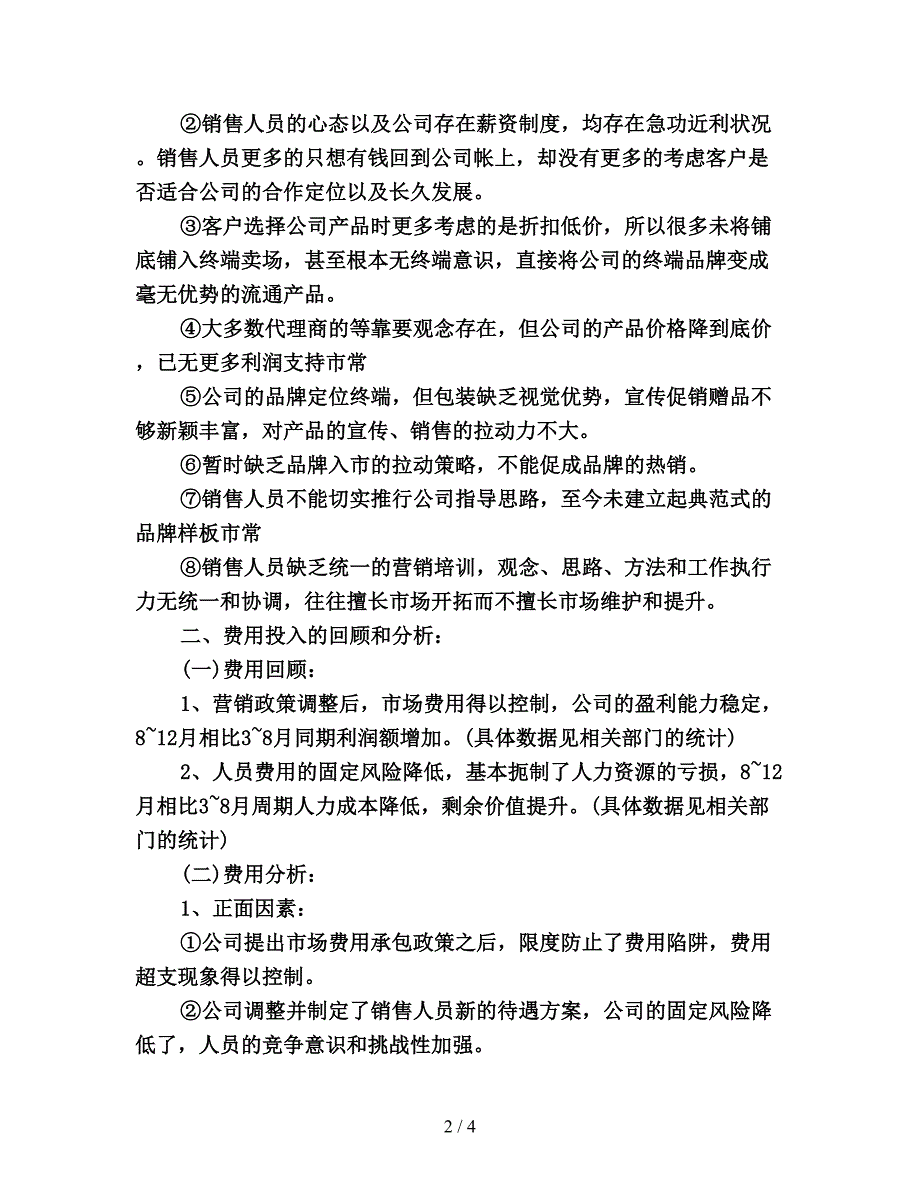 产品经理年度个人工作总结.doc_第2页