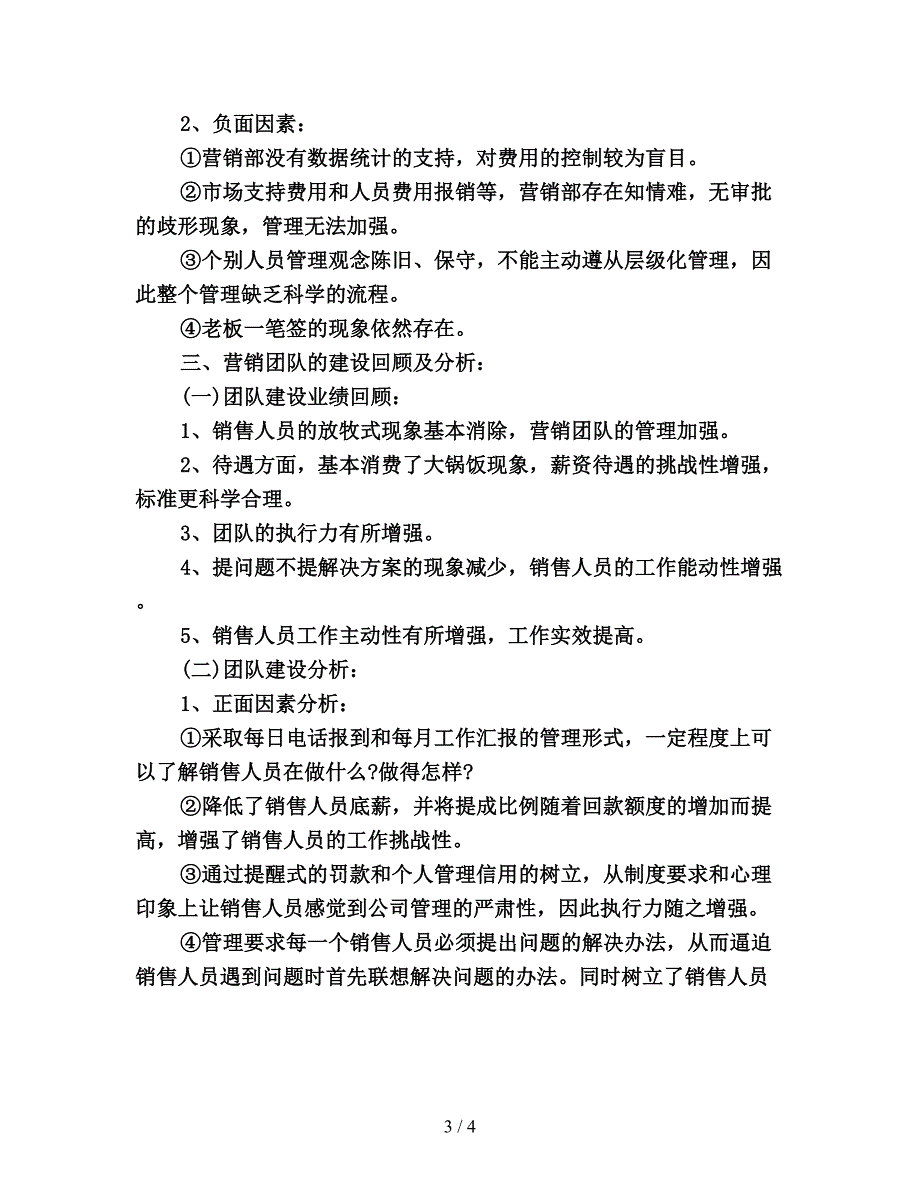 产品经理年度个人工作总结.doc_第3页