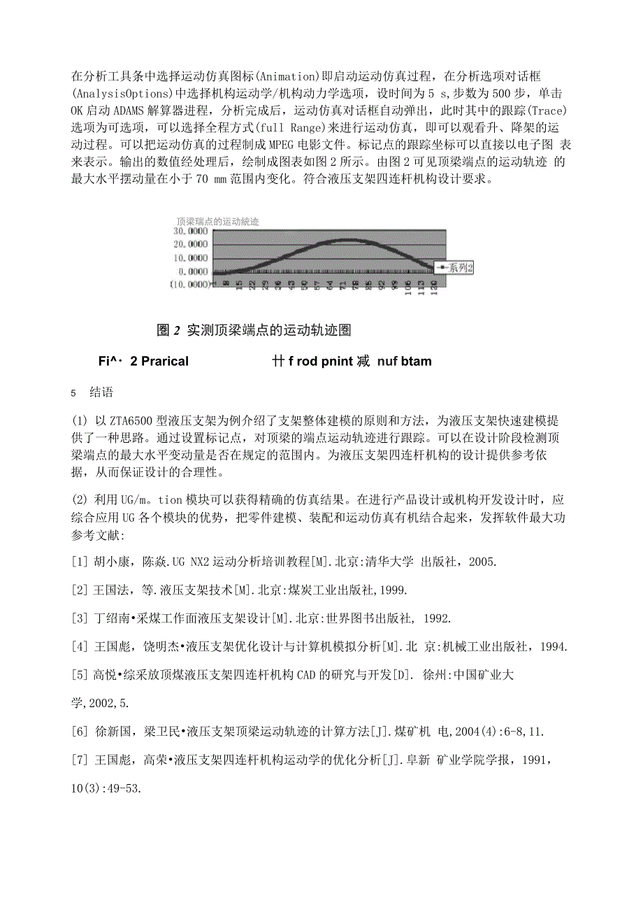 液压支架四连杆机构的三维建模和运动仿真_第3页