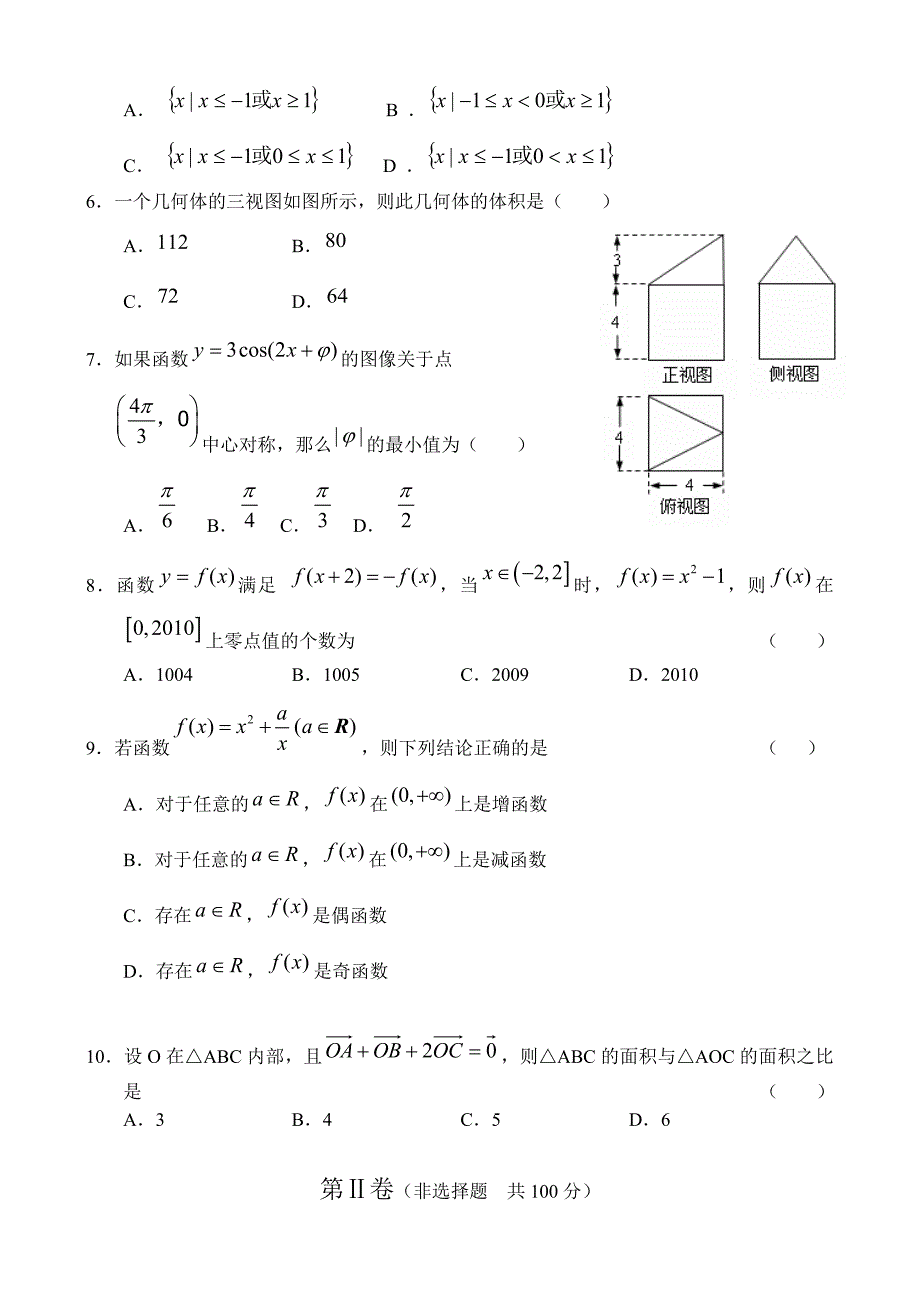 西安高三数学月考题_第2页