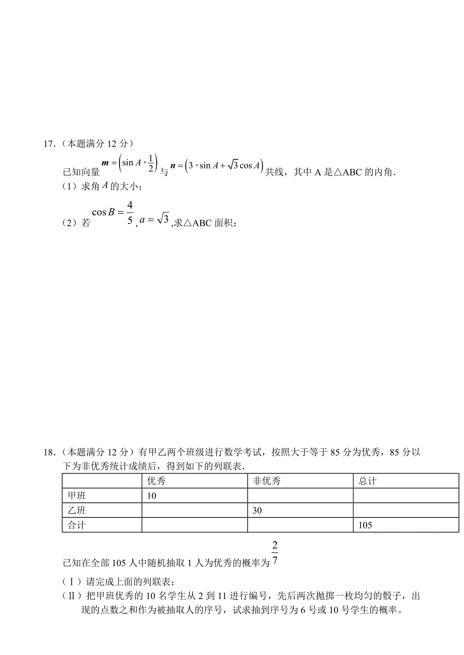 西安高三数学月考题_第4页