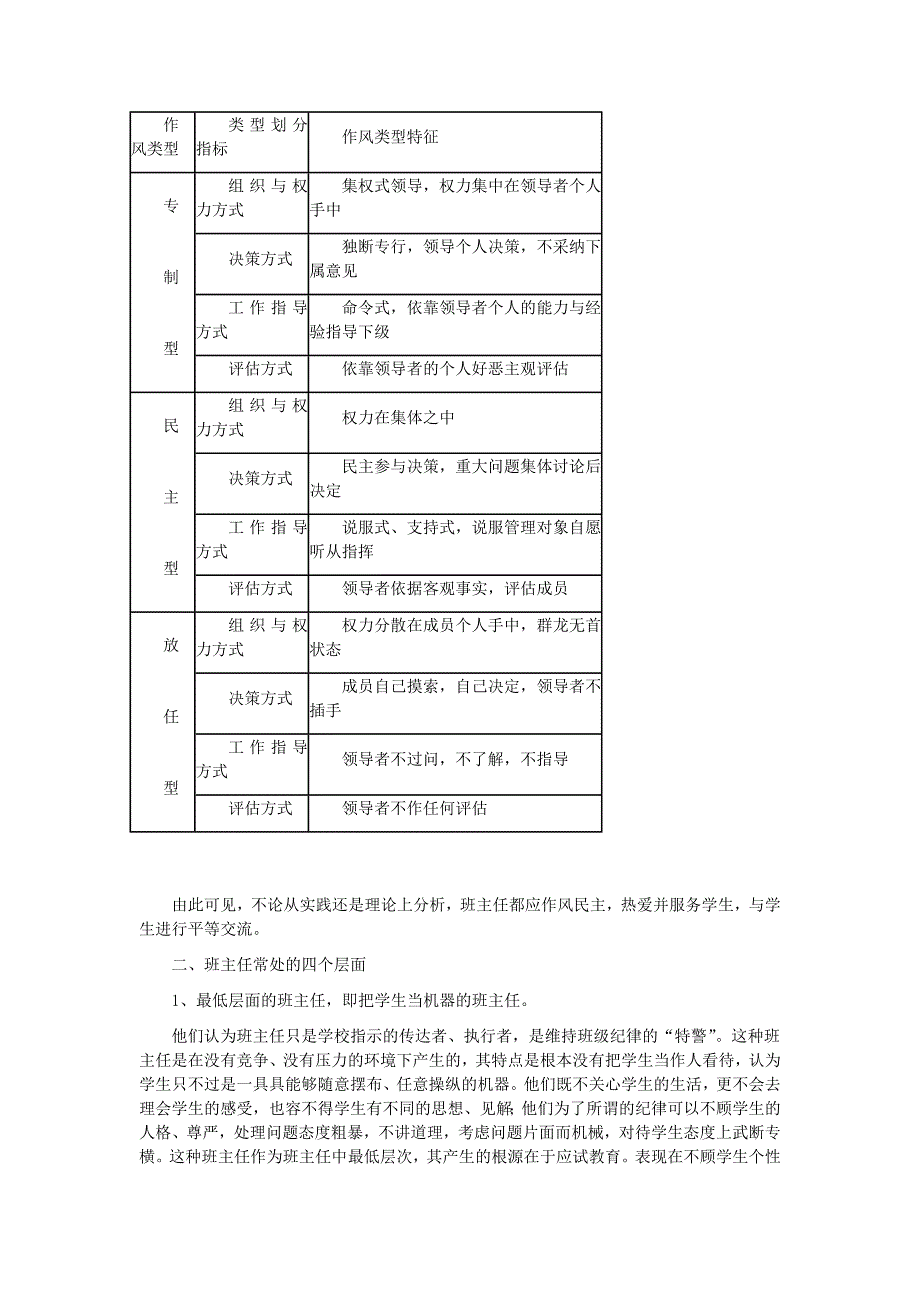 班主任的管理艺术.doc_第3页