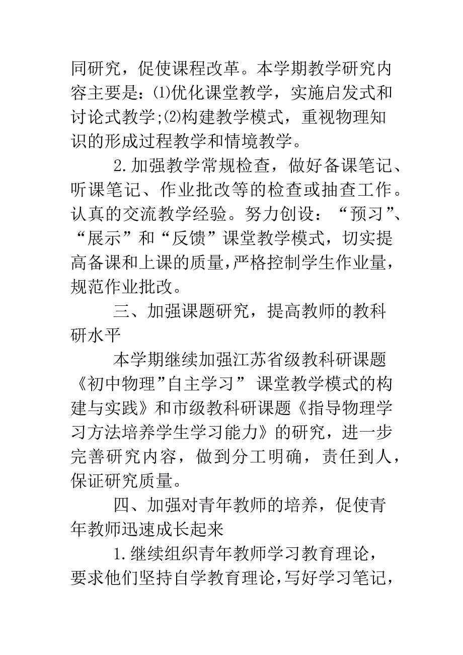 初中物理教师教学工作计划.doc_第2页