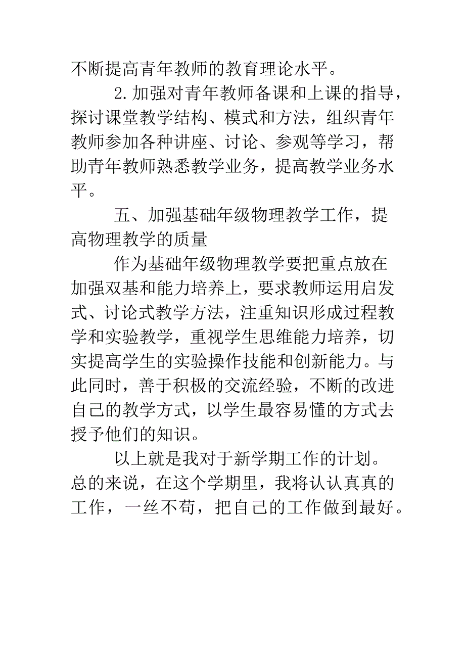 初中物理教师教学工作计划.doc_第3页