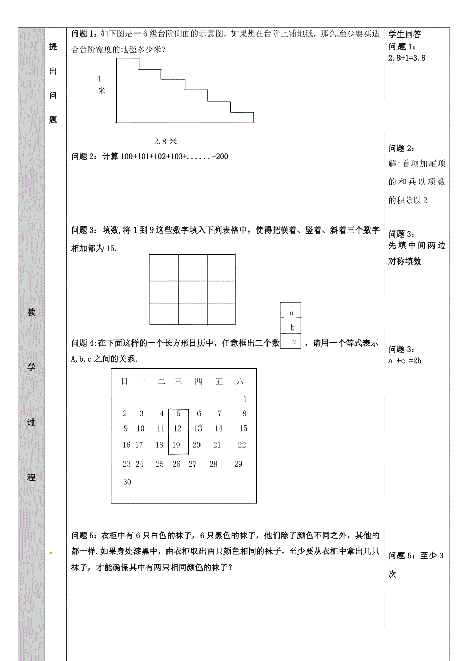 吉林省七年级数学第1章走进数学世界1.3人人都能学好数学教案新版华东师大版.docx_第2页