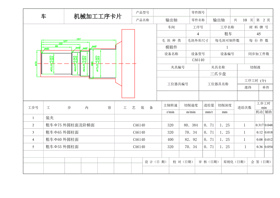 机械加工工艺过程卡片_第3页