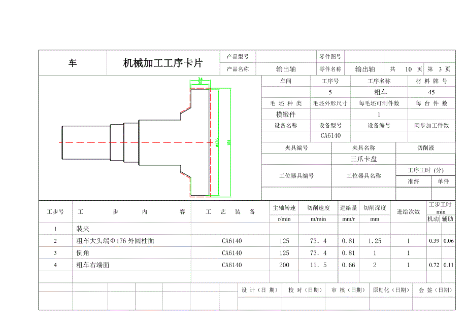 机械加工工艺过程卡片_第4页