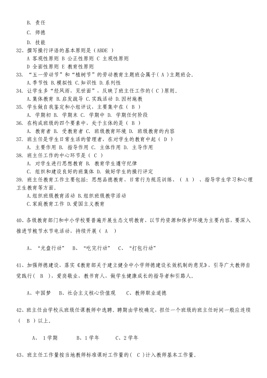 长三角班主任基本功竞赛迎赛笔试练习题_第4页