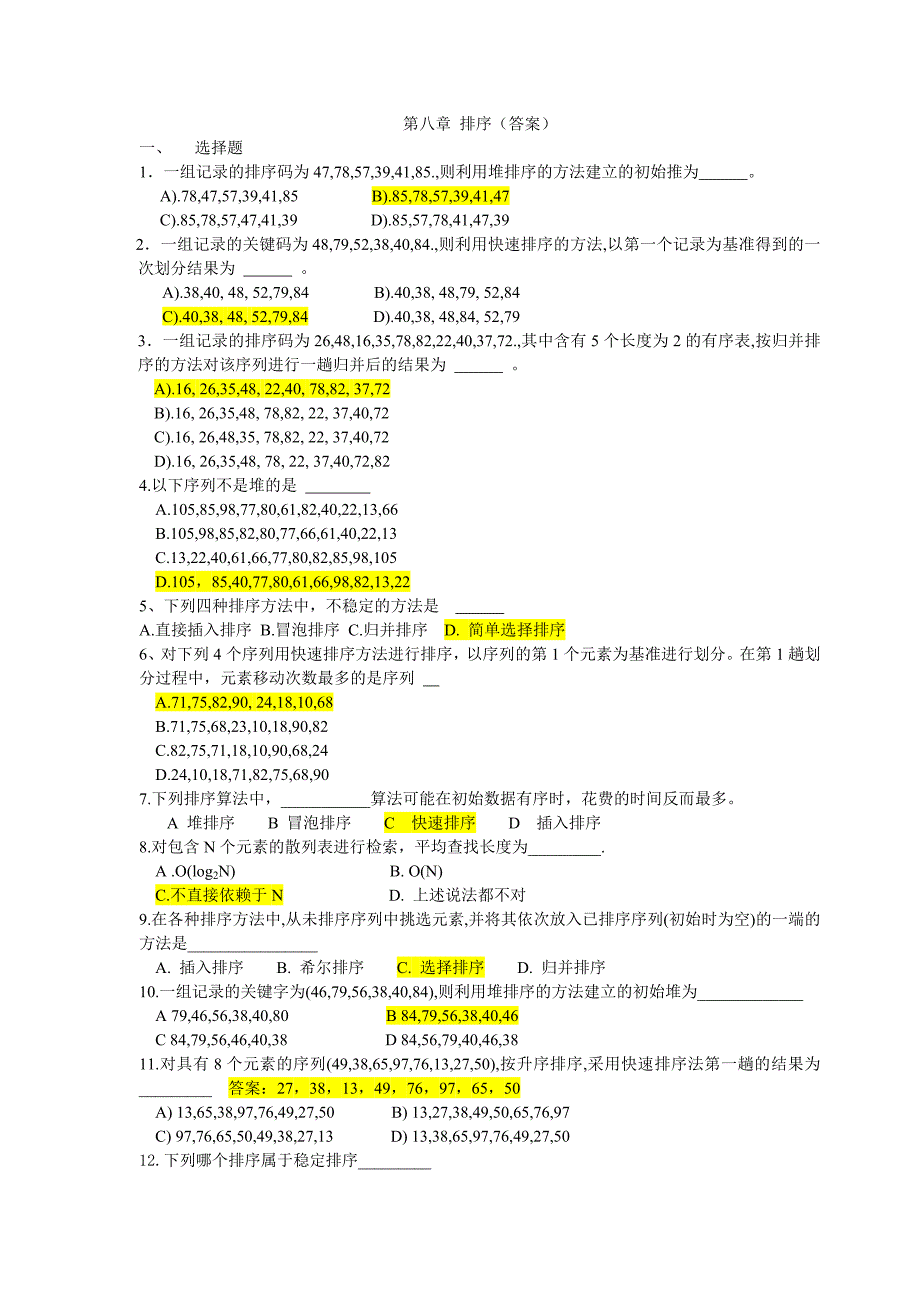 第八章 排序练习答案.doc_第1页