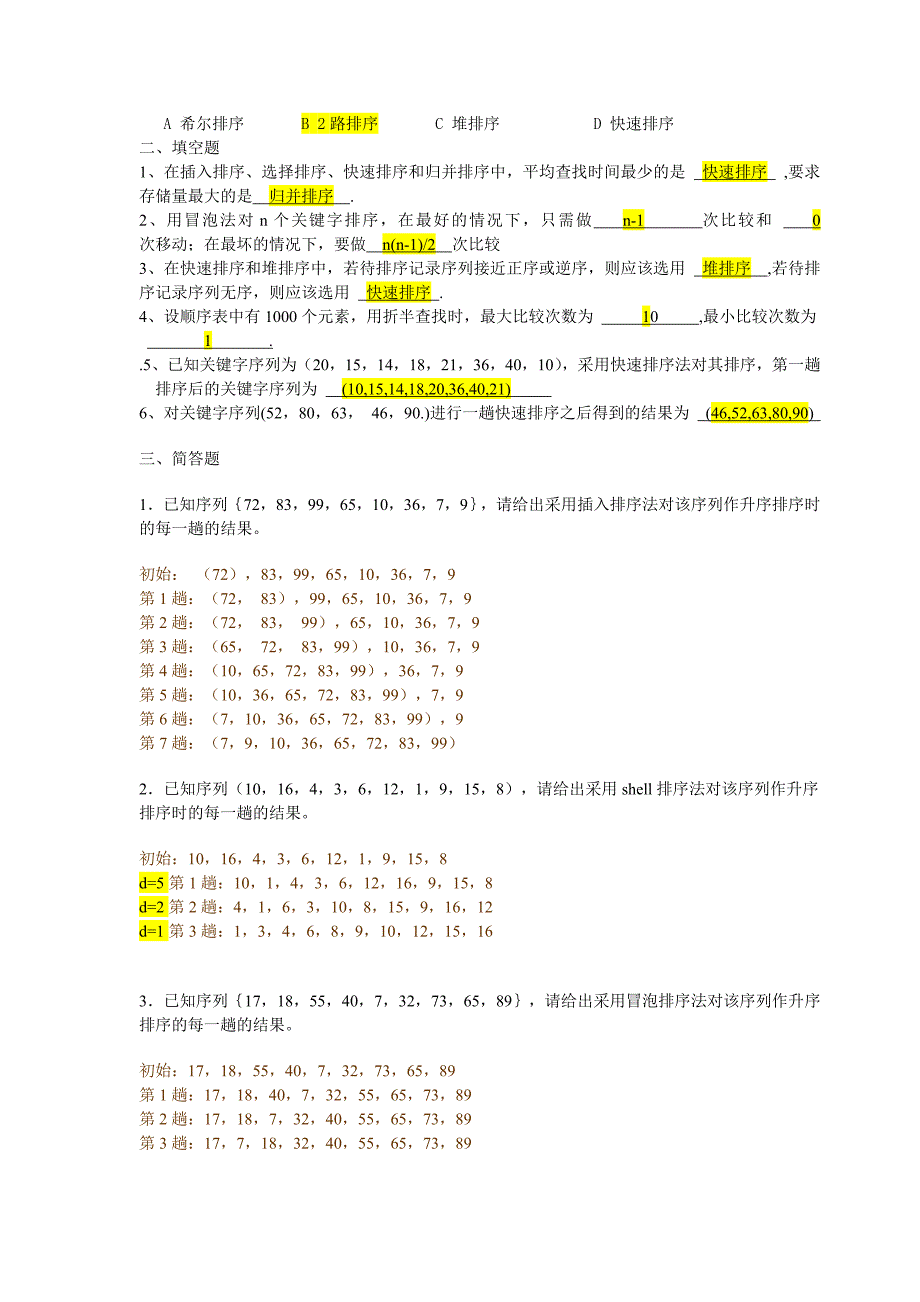 第八章 排序练习答案.doc_第2页