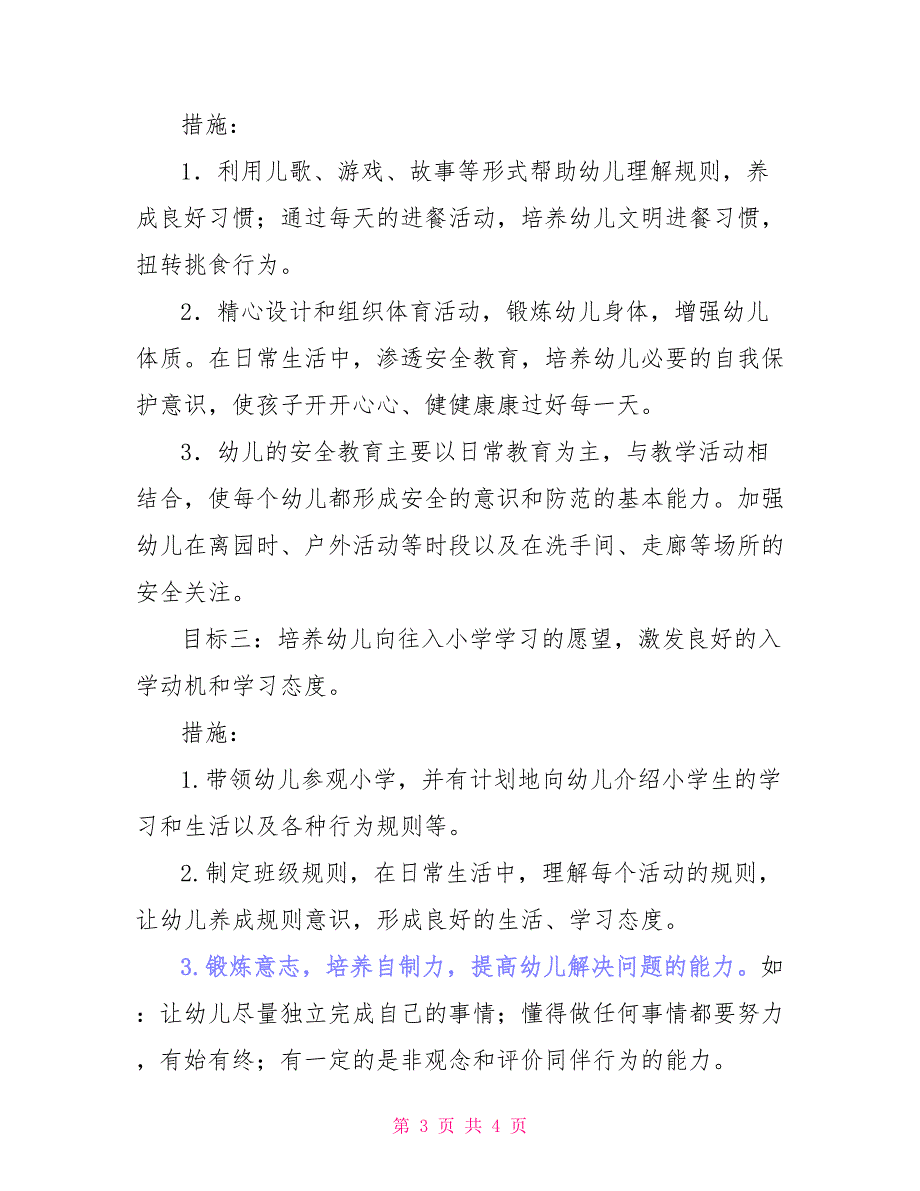 幼儿园2021学年度第二学期大班班级工作计划_第3页