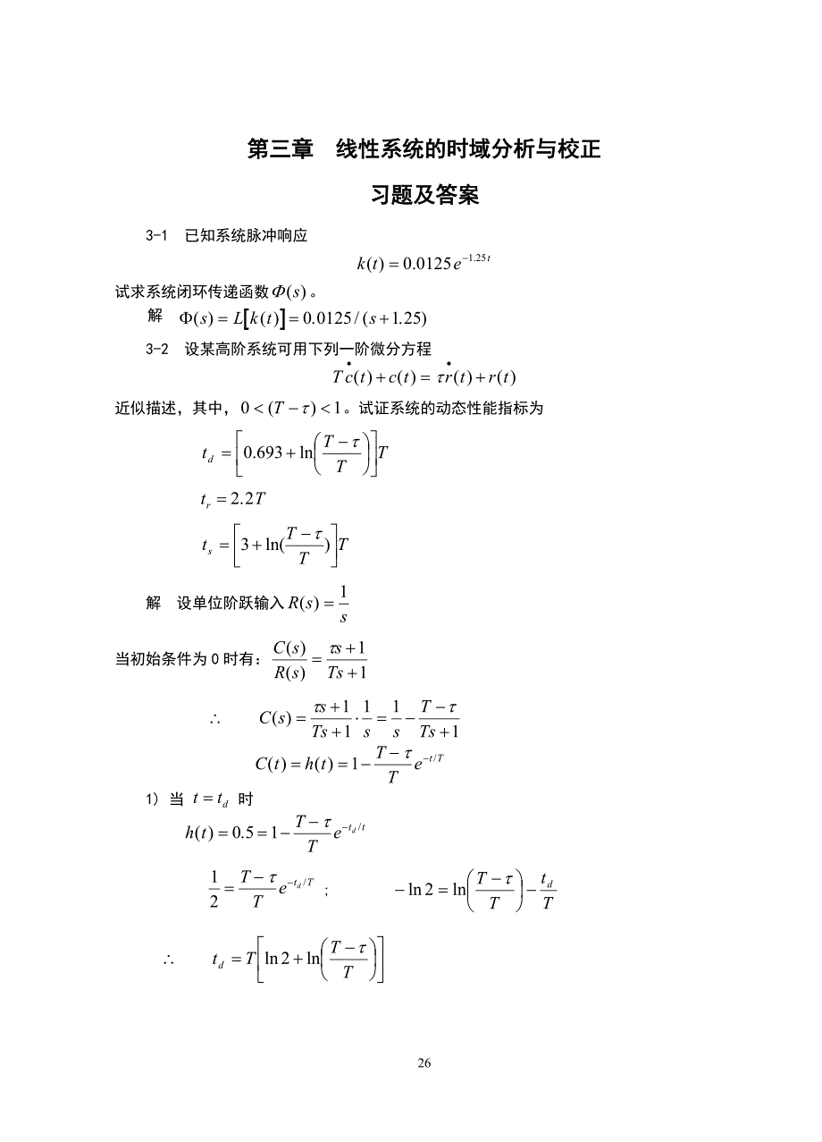 自动控制原理习题答案3_第1页