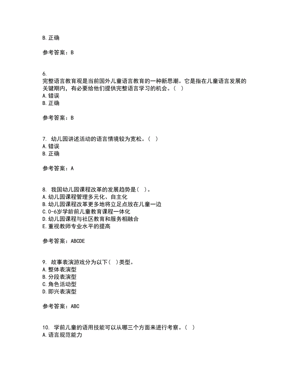 华中师范大学21春《幼儿语言教育》离线作业一辅导答案9_第2页