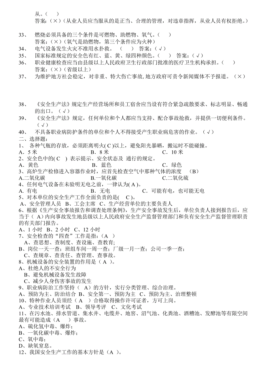 安全知识答题库.doc_第2页