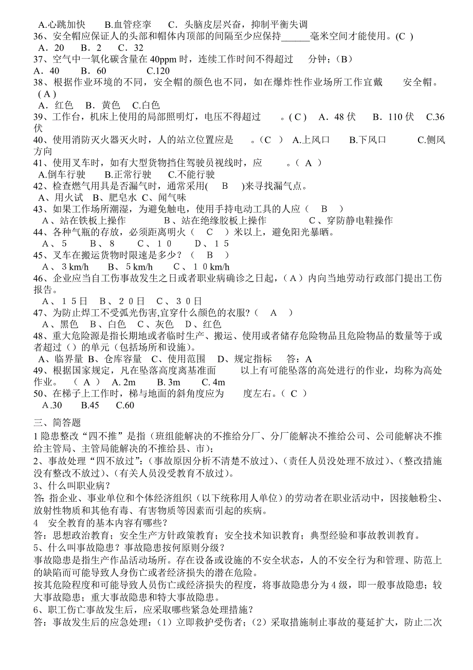 安全知识答题库.doc_第4页