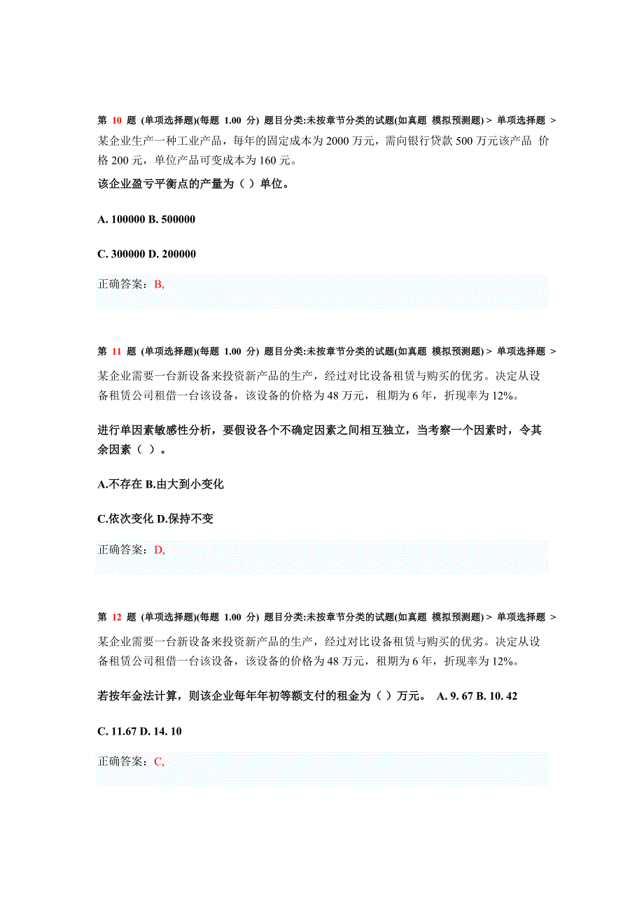 2012年一级《建设工程经济》预测试题五.doc_第4页