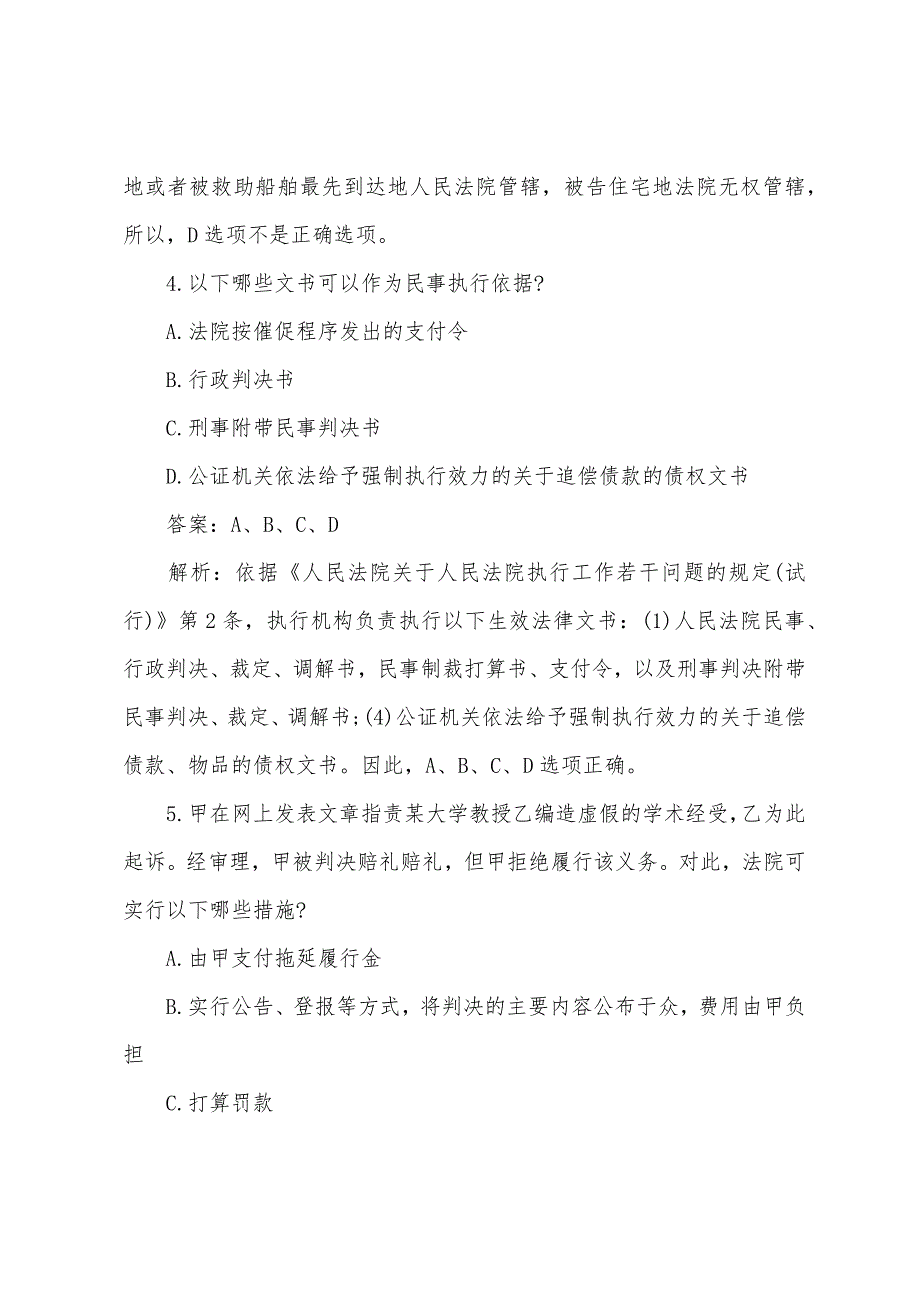 2022年司法考试卷三《民事诉讼》模拟试题及答案4.docx_第4页