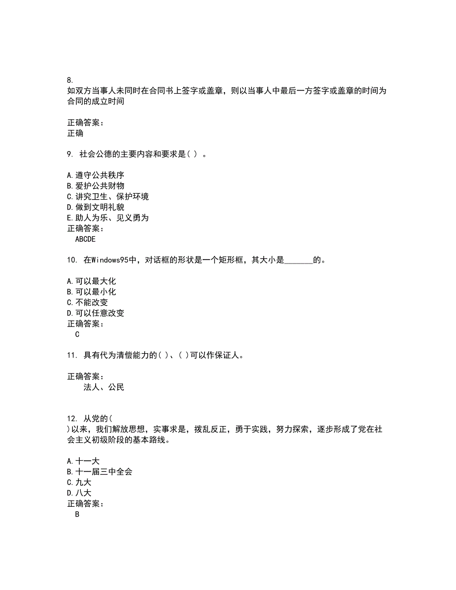 2022农村信用社考试(难点和易错点剖析）名师点拨卷附答案60_第2页