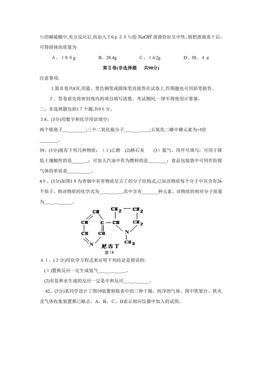 济南市天桥区九年级毕业复习调查考试初中化学_第4页