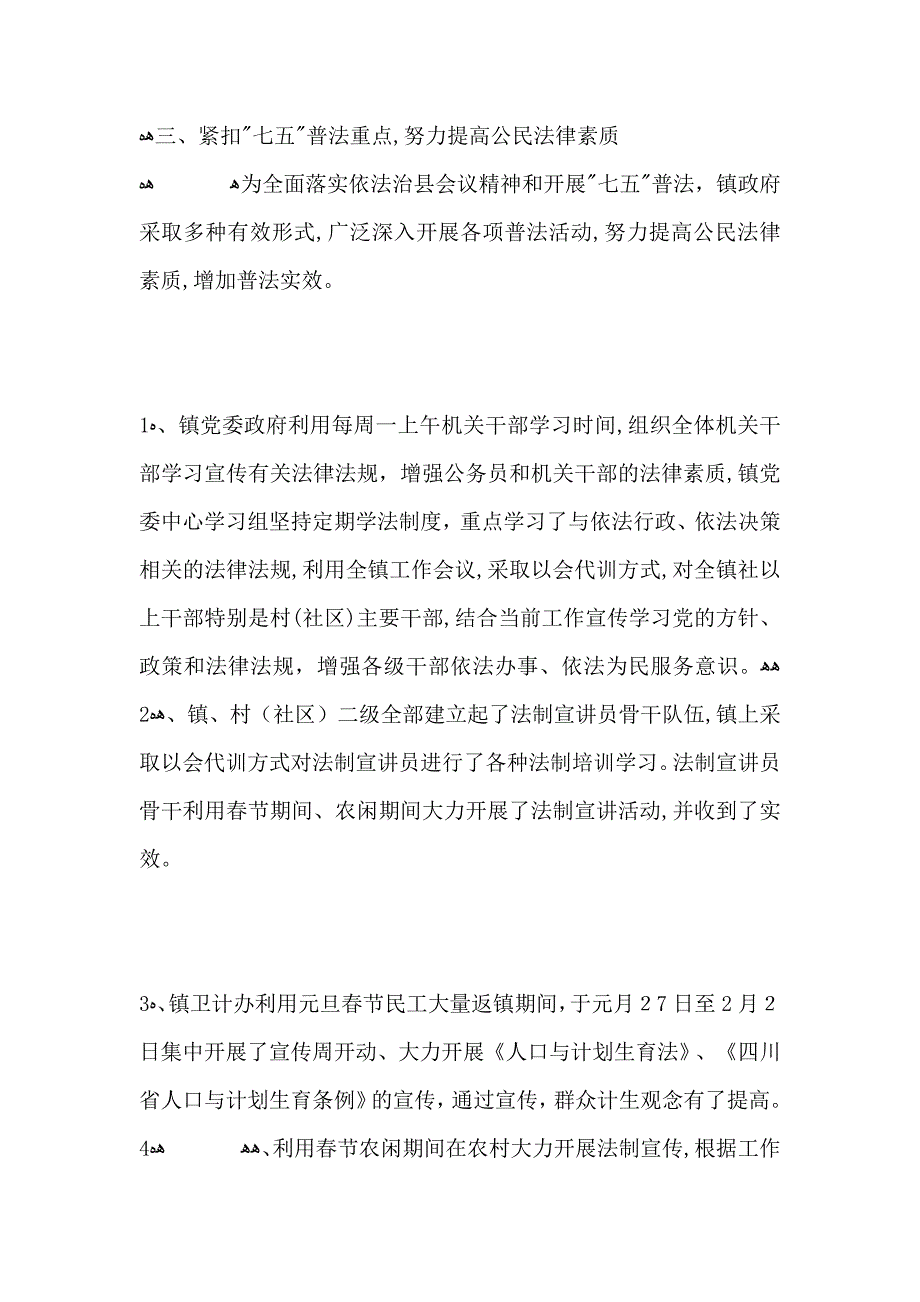 乡镇上半年法治政府建设工作总结_第3页