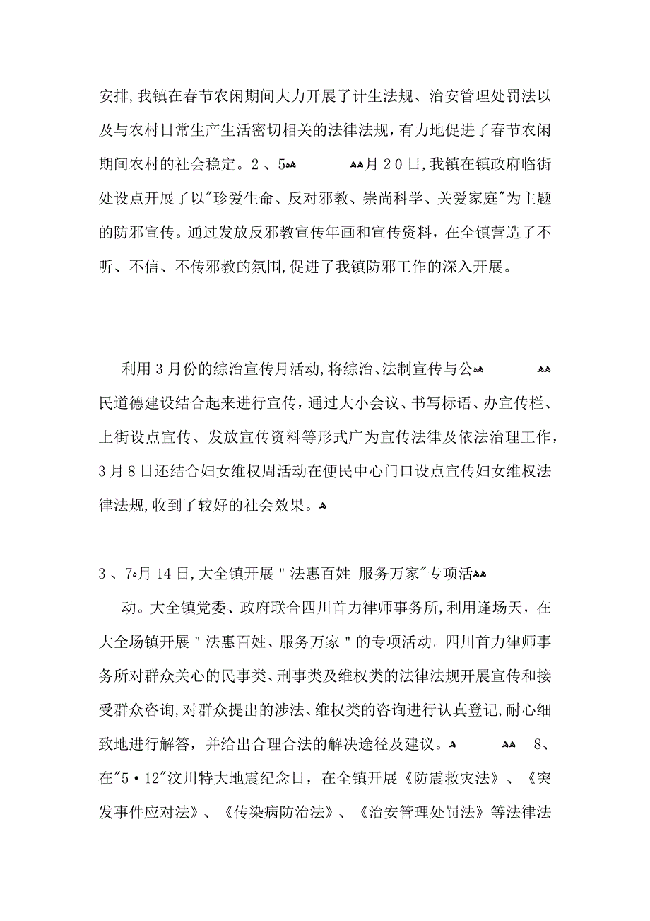 乡镇上半年法治政府建设工作总结_第4页