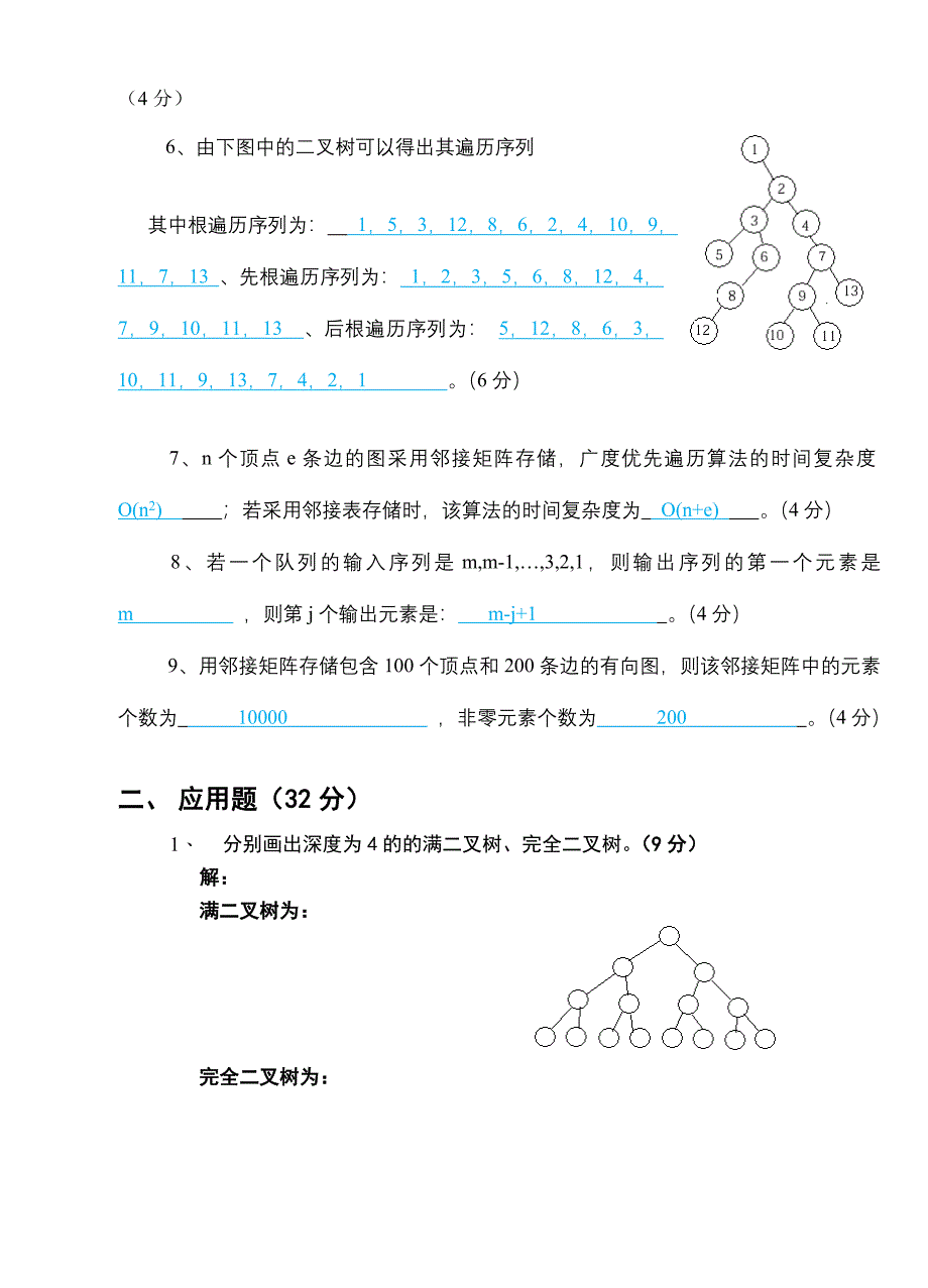 江西理工数据结构试卷(2009级A卷)16K-答案_第2页