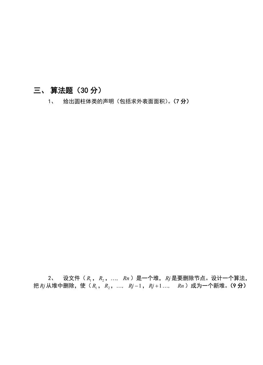 江西理工数据结构试卷(2009级A卷)16K-答案_第5页