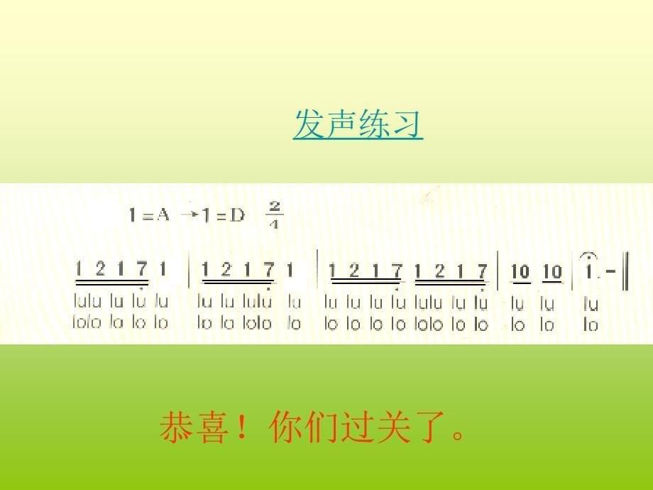 小学五年级音乐课件《嘀格调》_第5页